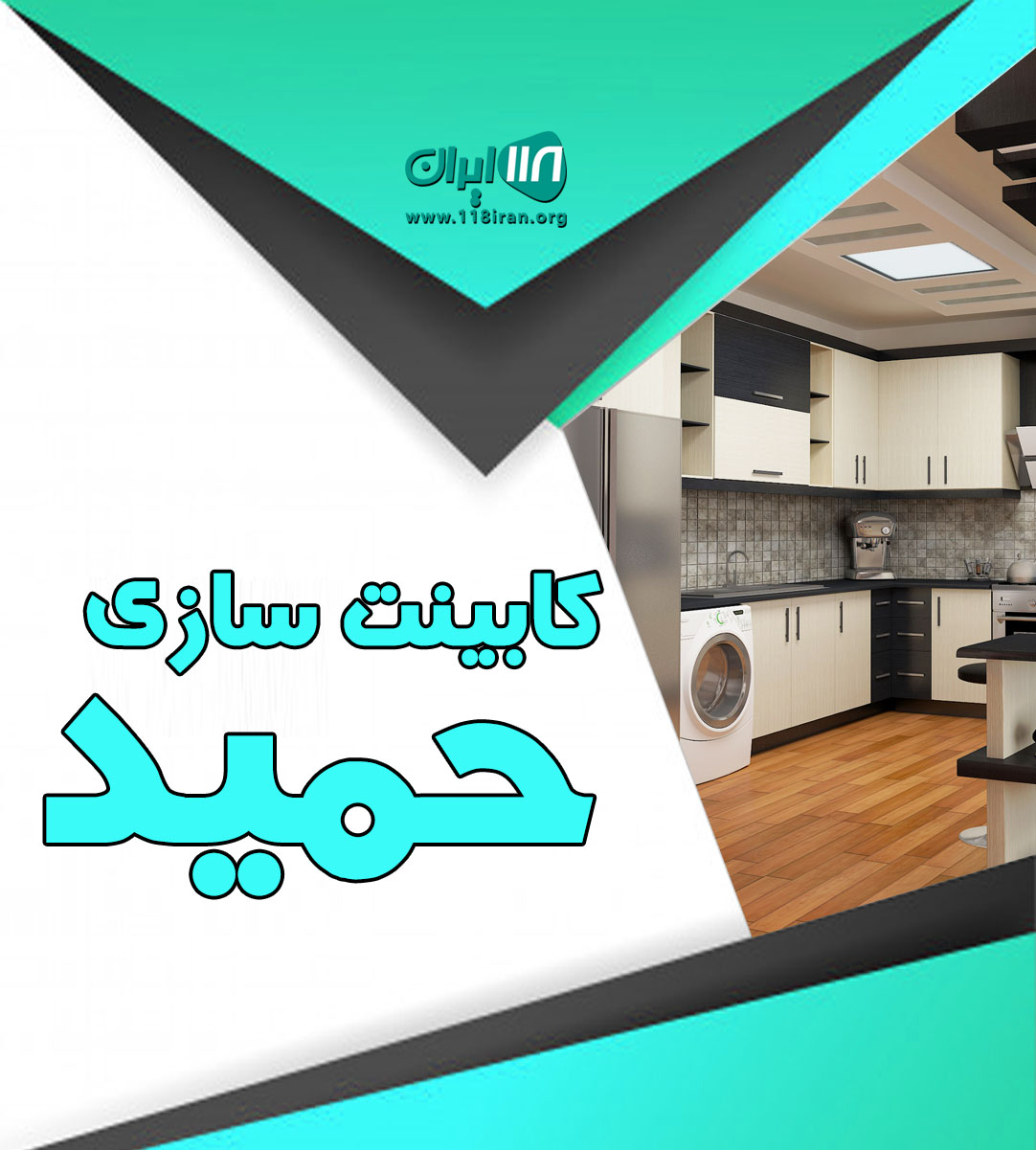 کابینت سازی حمید در تهران کابینت سازی حمید در تهران