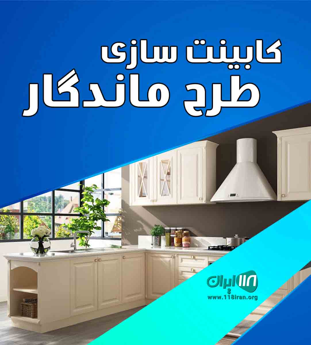 کابینت سازی طرح ماندگار در ملایر کابینت سازی طرح ماندگار در ملایر