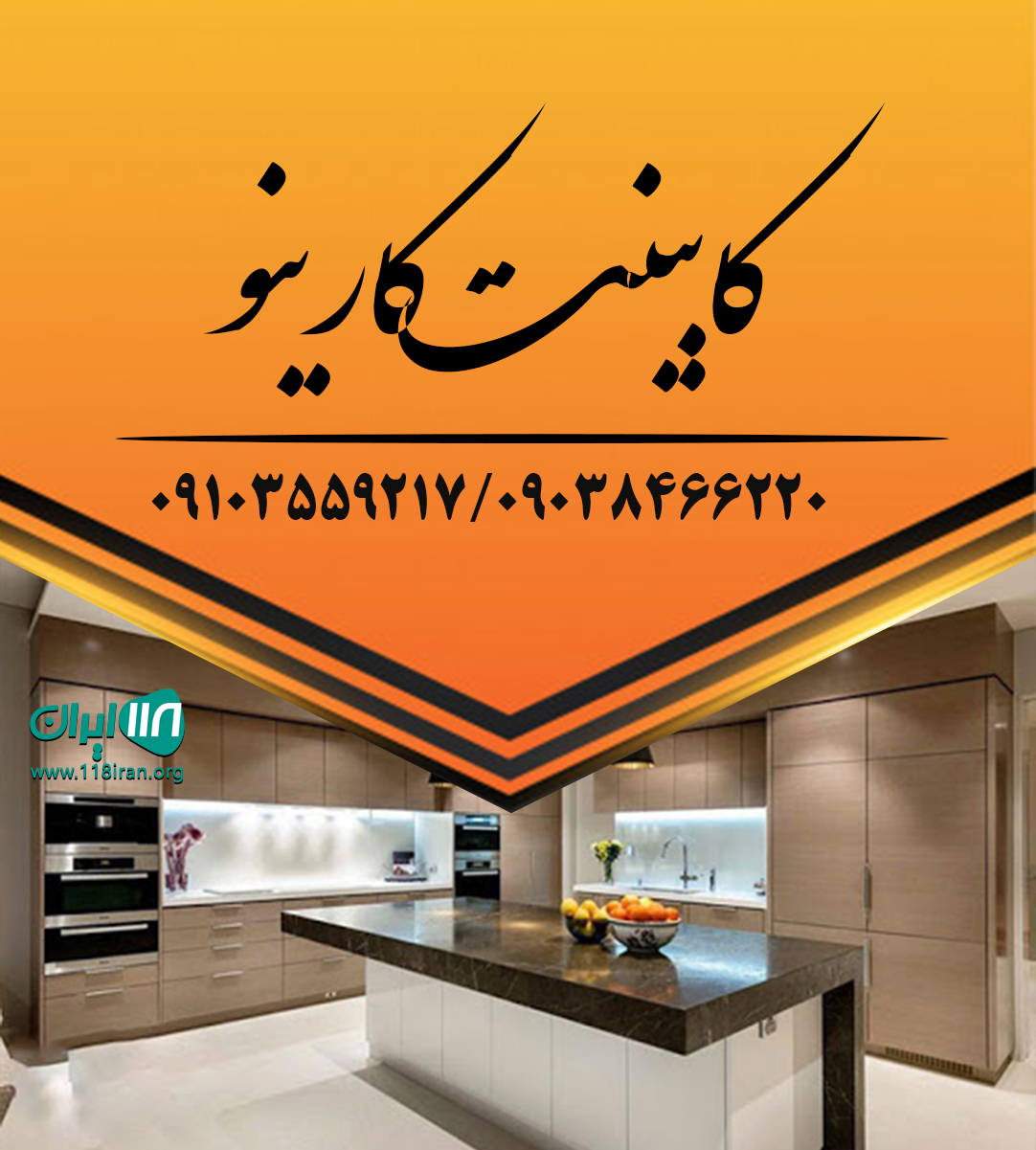 کابینت کارینو در کرمان