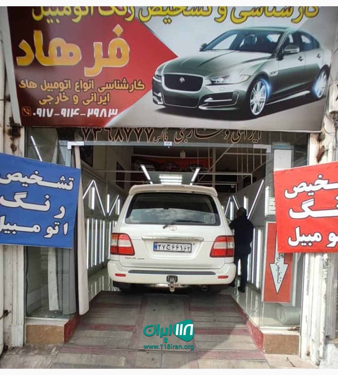 کارشناسی و تشخیص رنگ اتومبیل فرهاد در شیراز