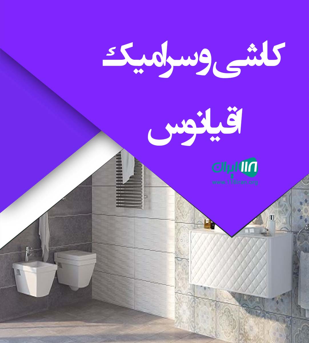 کاشی و سرامیک اقیانوس در ساری کاشی و سرامیک اقیانوس در ساری