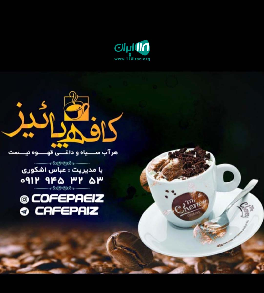 فروش قهوه و لوازم قهوه پائیز در تهران و اسلامشهر به صورت عمده و تک