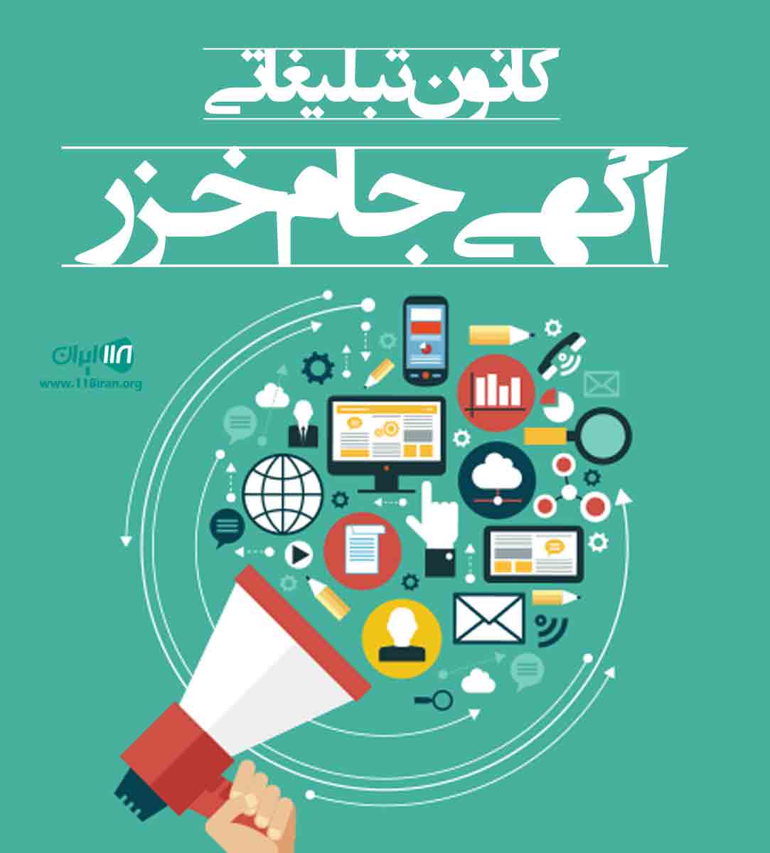 کانون تبلیغاتی آگهی جام خزر در گرگان کانون تبلیغاتی آگهی جام خزر در گرگان