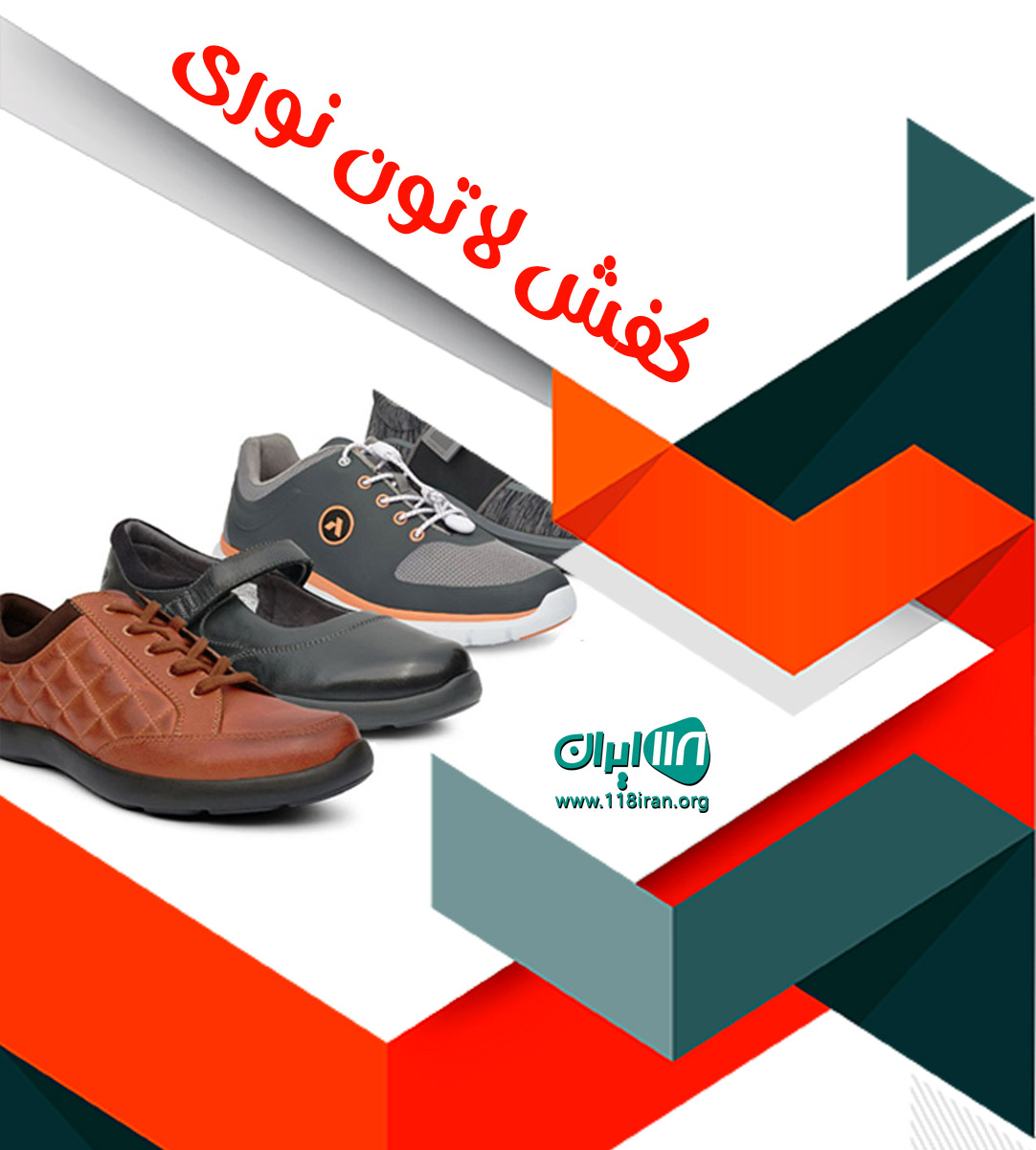 کفش لاتون نوری در تهران