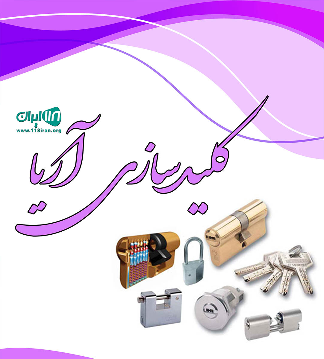 کلیدسازی آریا در کرج کلیدسازی آریا در کرج