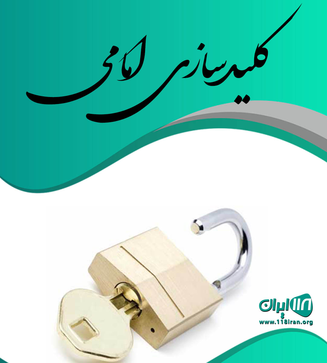 کلیدسازی امامی در اردبیل