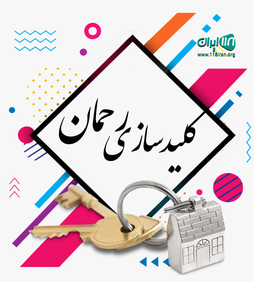 کلیدسازی رحمان در بندرانزلی