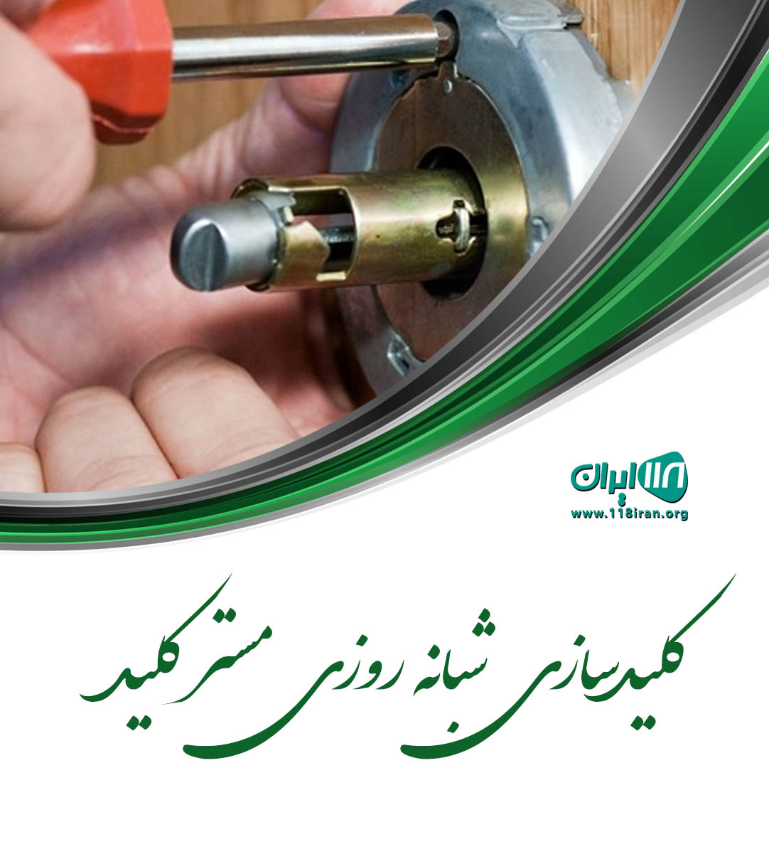 کلیدسازی شبانه روزی مستر کلید در تهران کلیدسازی شبانه روزی مستر کلید در تهران