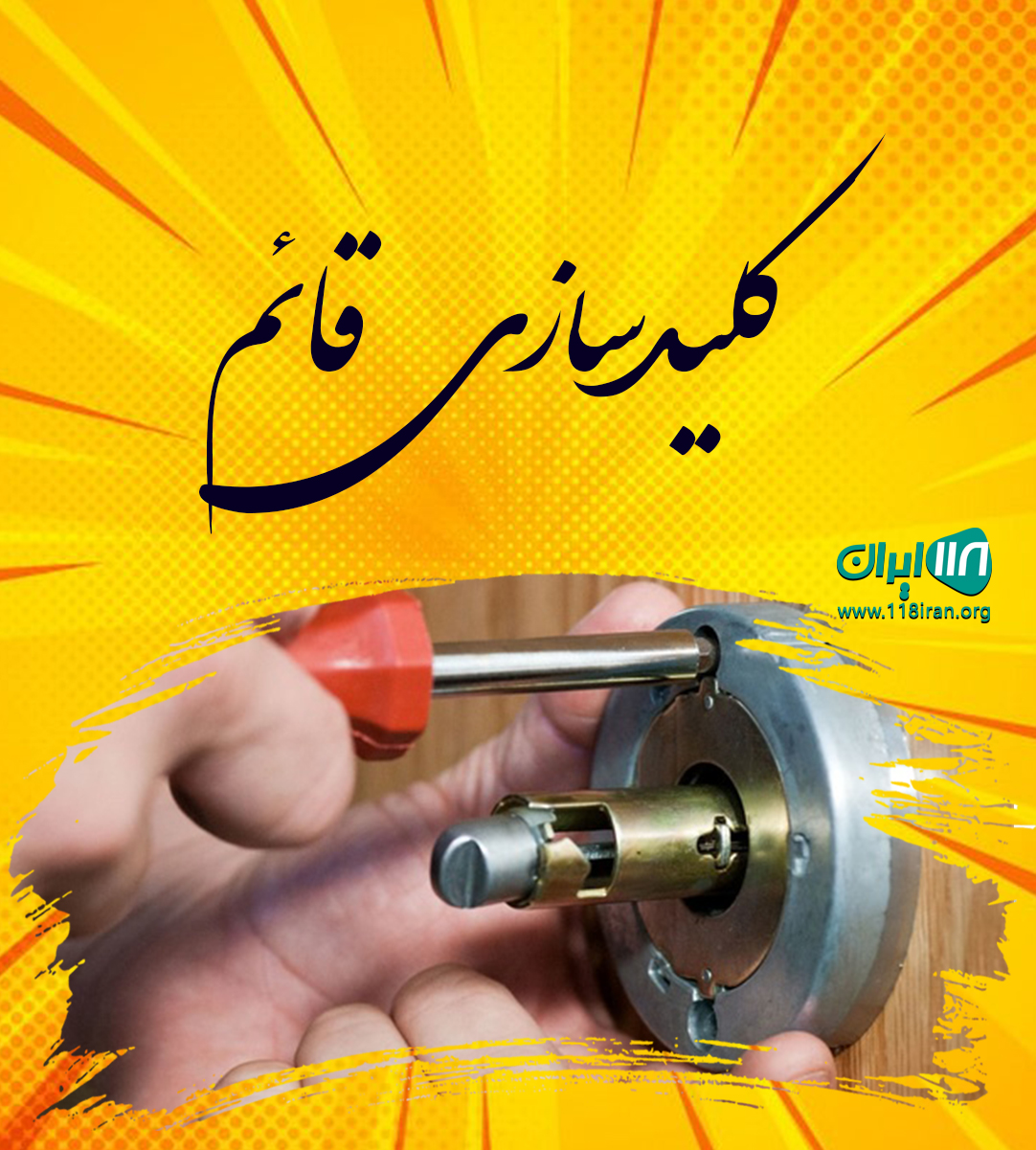 کلیدسازی قائم در ساری کلیدسازی قائم در ساری