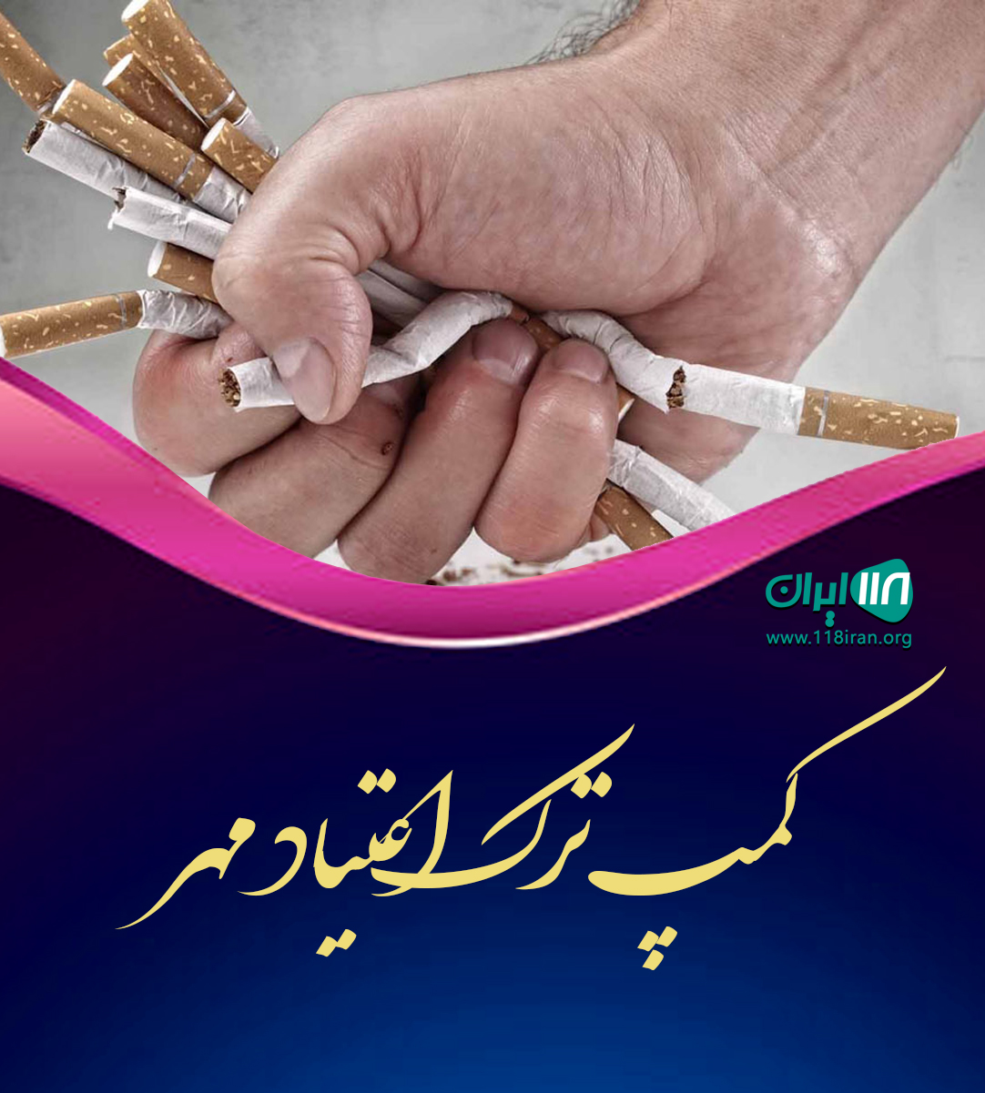 کمپ ترک اعتیاد مهر در پارس آباد اردبیل