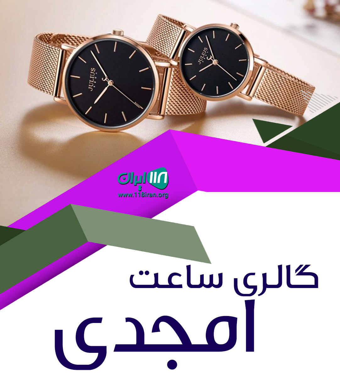 گالری ساعت امجدی در خرم آباد گالری ساعت امجدی در خرم آباد