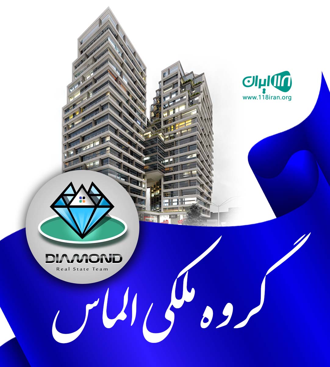 گروه ملکی الماس در بهشهر