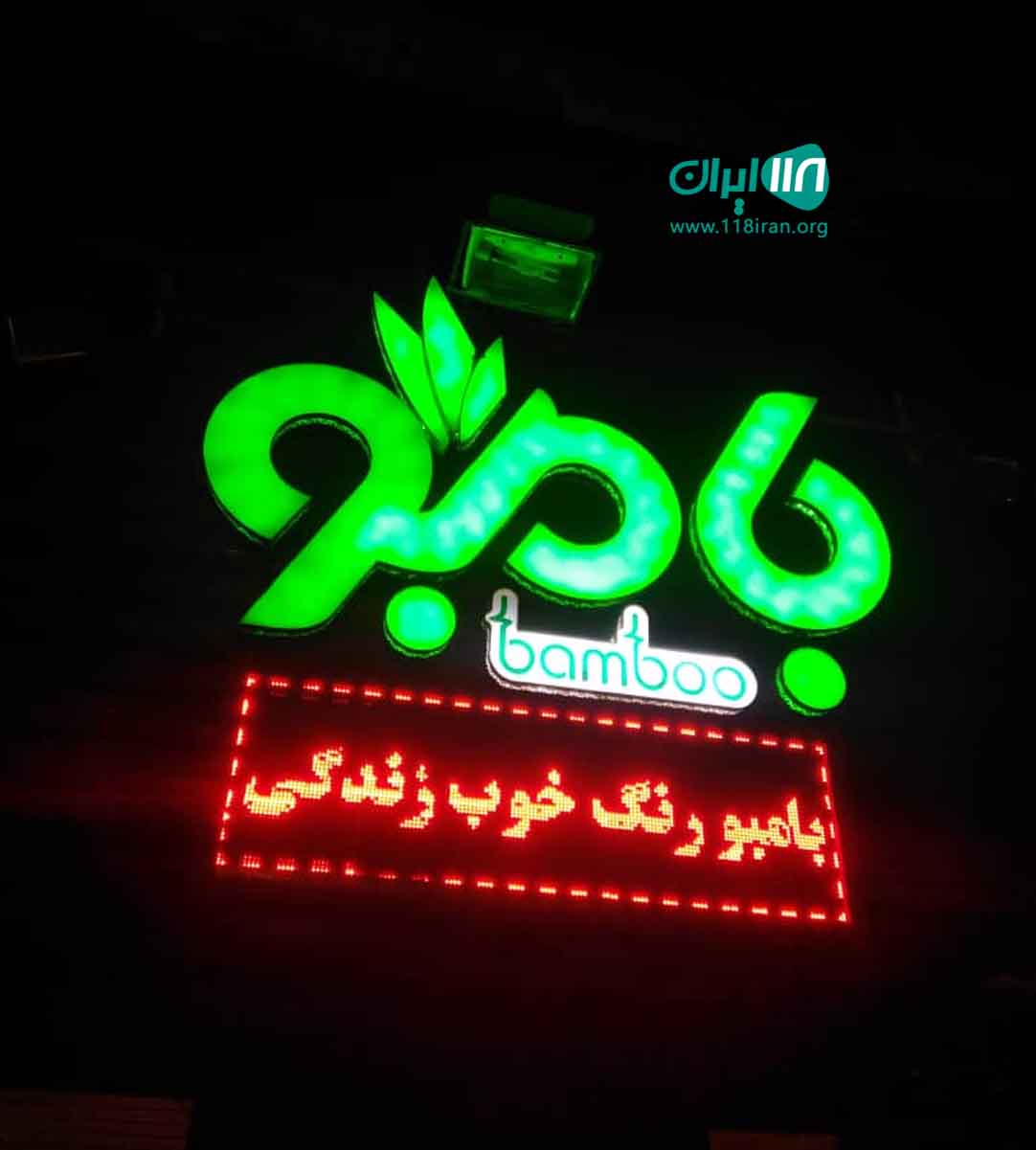 گالری گل بامبو در ساری گالری گل بامبو در ساری