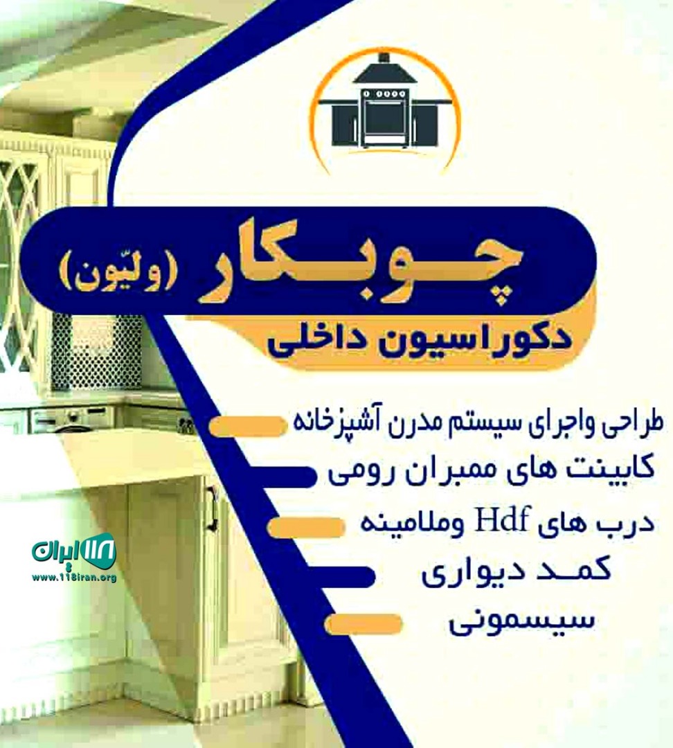 فروشگاه کابینت ولیون در تبریز