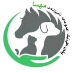 پلی کلینیک دامپزشکی مهسا در خمام گیلان