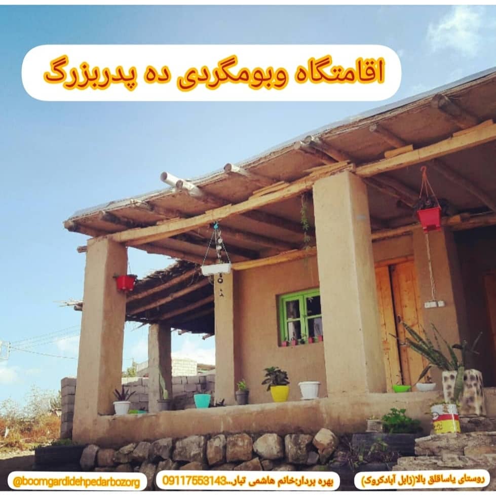 اقامتگاه بومگردی ده پدربزرگ در یاساقلق بالا کلاله گلستان
