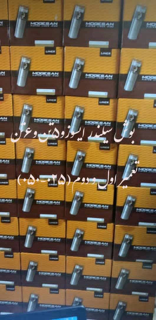 قطعات یدکی ایسوزو مؤذن در یزد