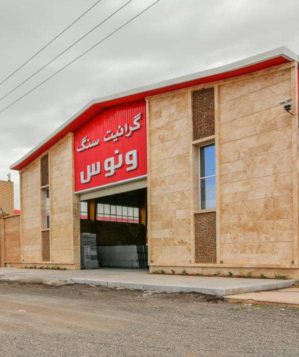 گرانیت سنگ ونوس در مشهد فریمان گرانیت سنگ ونوس در مشهد فریمان