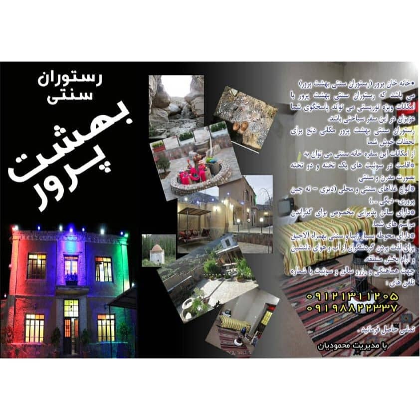 مجتمع اقامتگاه تفریحی توریستی بهشت پرور مهدی شهر سمنان مجتمع اقامتگاه تفریحی توریستی بهشت پرور مهدی شهر سمنان