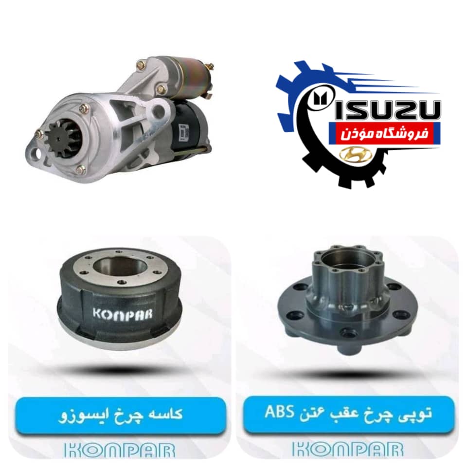 قطعات یدکی ایسوزو مؤذن در یزد