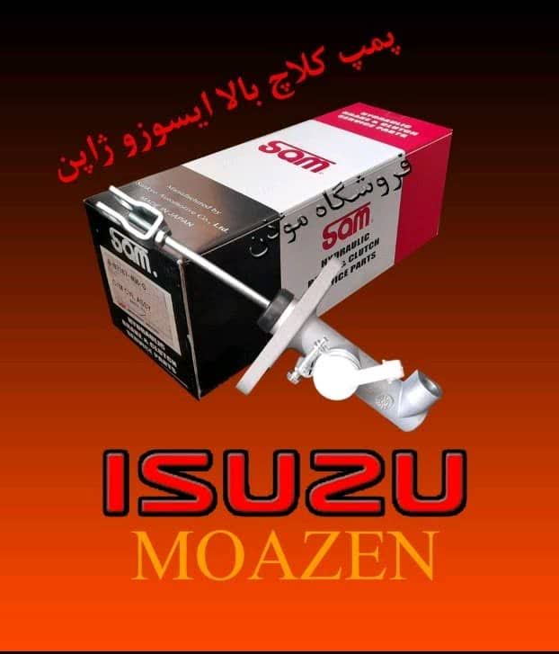 قطعات یدکی ایسوزو مؤذن در یزد