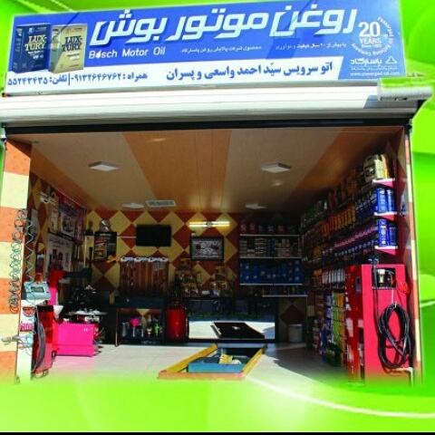 اتوسرویس تخصصی سید احمد واسعی و پسران کاشان اتوسرویس تخصصی سید احمد واسعی و پسران کاشان