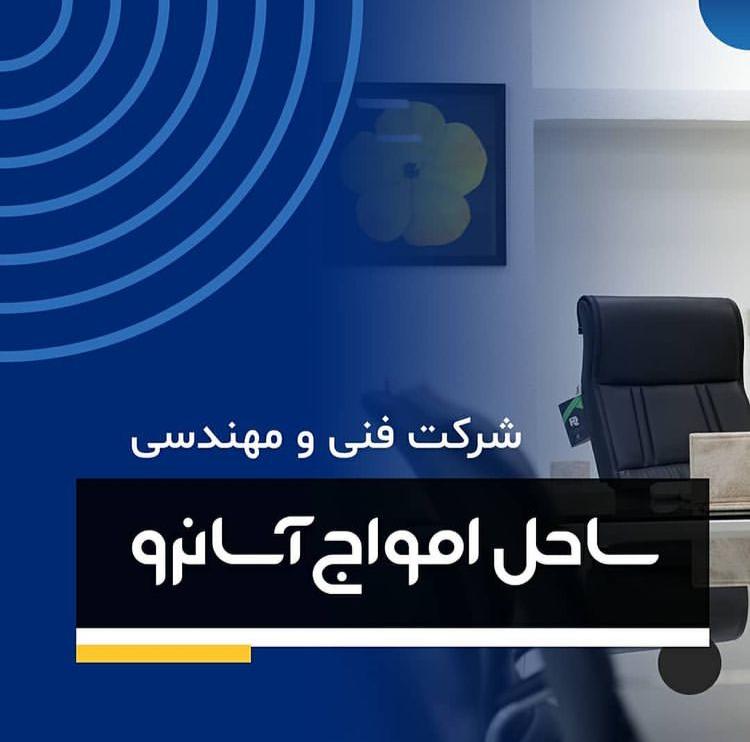 ساحل امواج آسانسور بوشهر