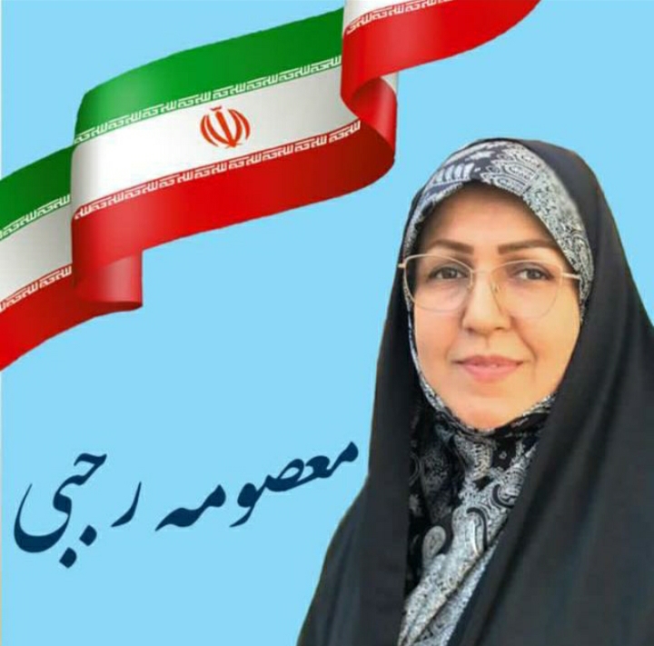 دکتر معصومه رجبی مشاور نماینده ی مجلس شورای اسلامی رشت