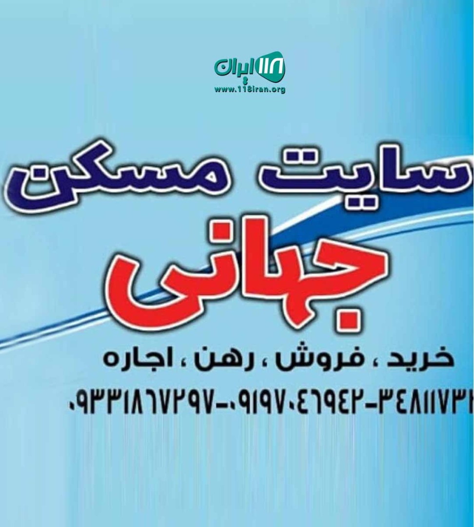 سایت مسکن جهانی در خرمدشت کرج سایت مسکن جهانی در خرمدشت کرج