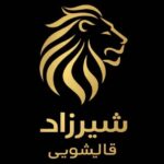 قالیشویی شیرزاد در قم