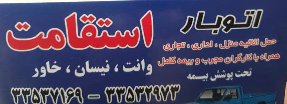 اتوبار استقامت در رشت اتوبار استقامت در رشت