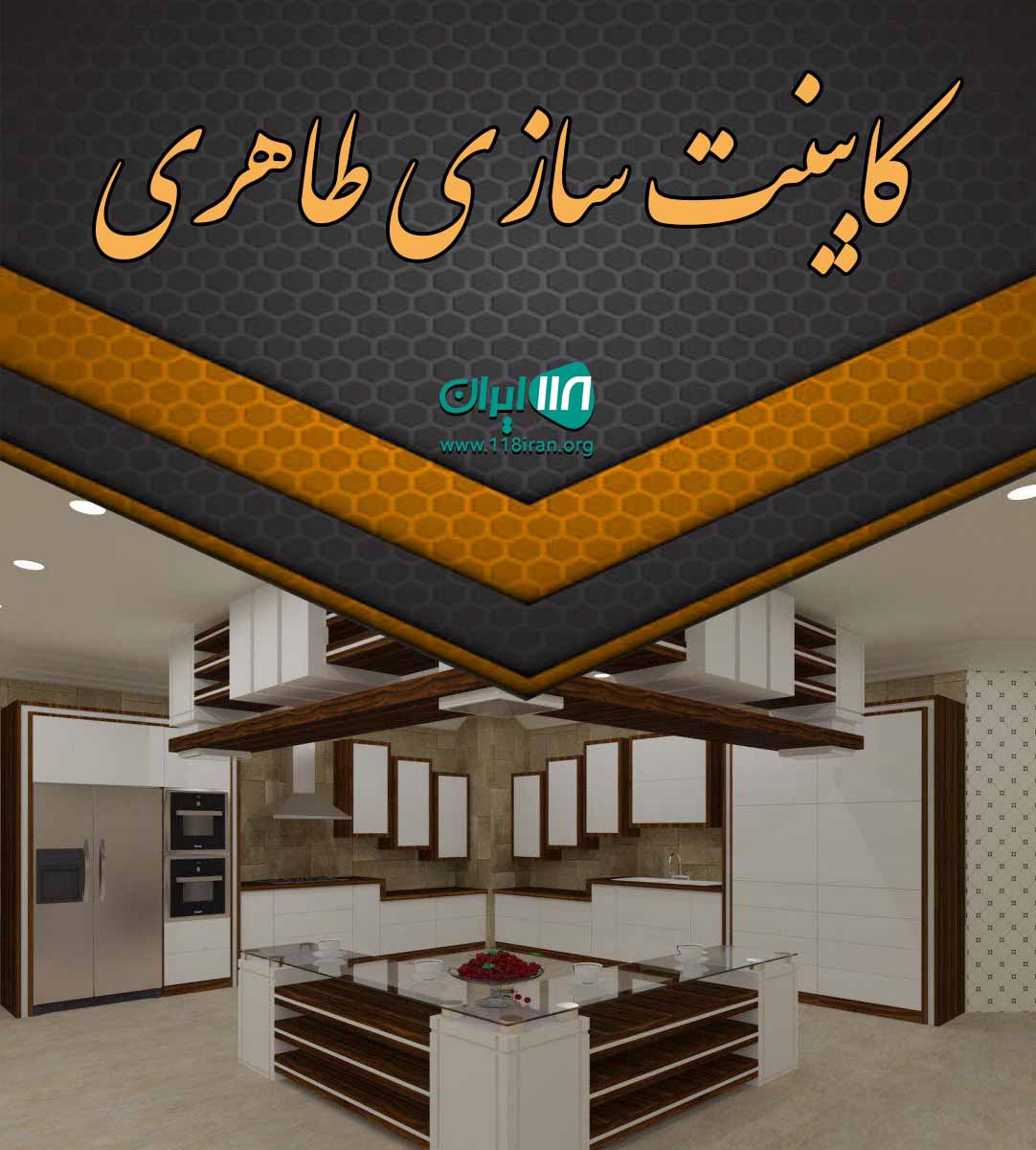 کابینت سازی طاهری در فردیس کرج