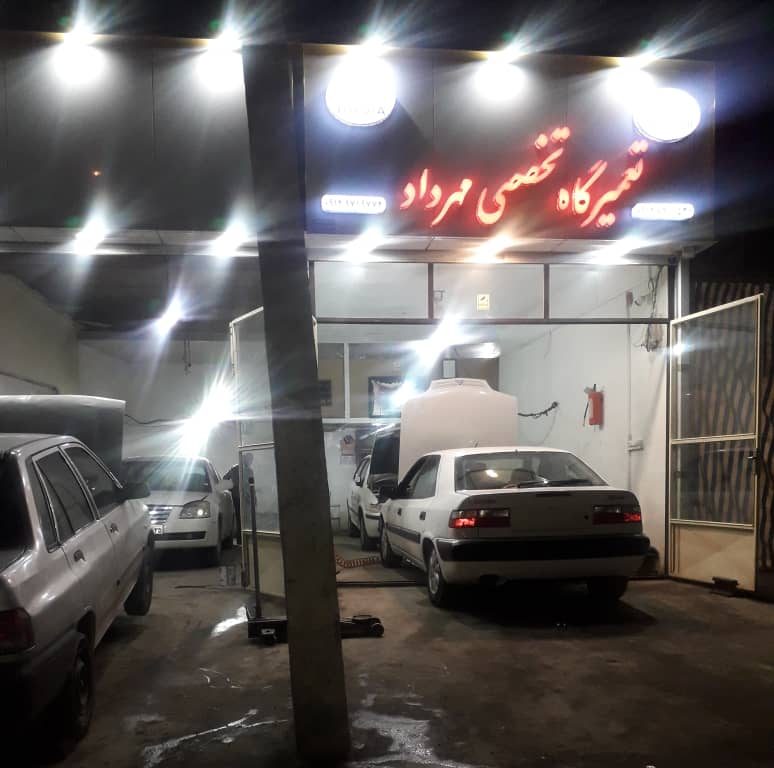 تعمیرگاه تخصصی مهرداد مراغه تعمیرگاه تخصصی مهرداد مراغه