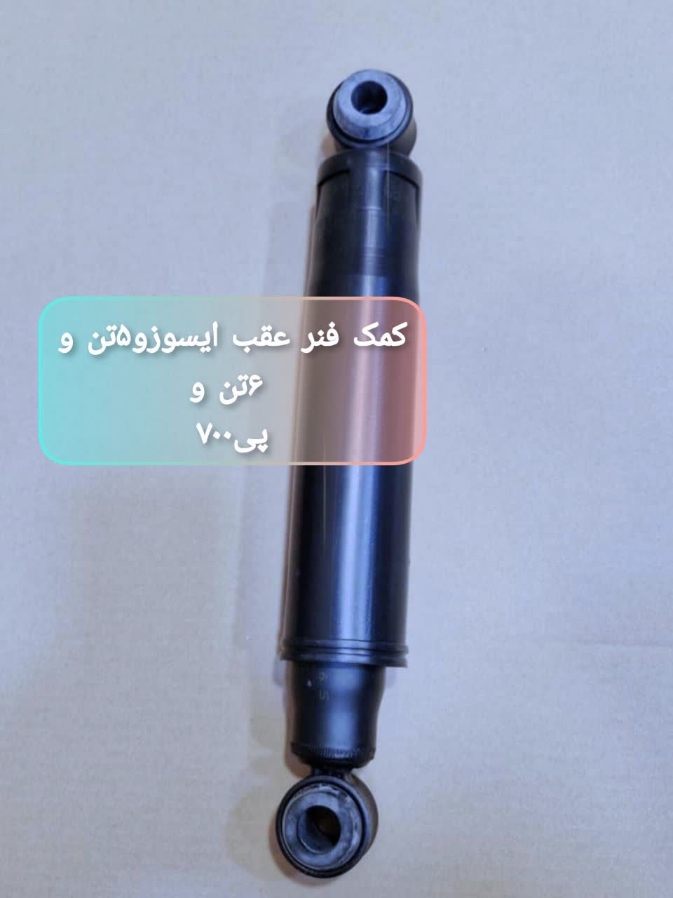 قطعات یدکی ایسوزو مؤذن در یزد