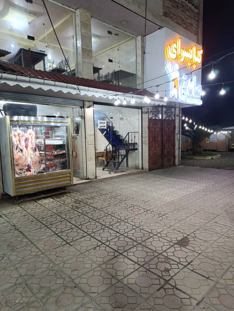 کباب سرای صادق در بندرکیاشهر کباب سرای صادق در بندرکیاشهر