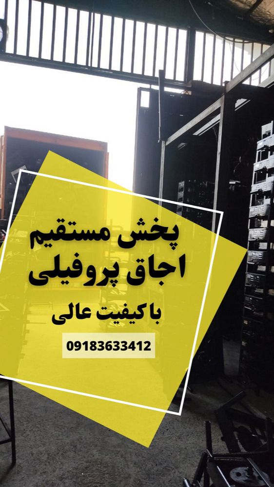 تولید اجاق گازهای پروفیلی و کباب پز گروه صنعتی آتشکاران در استان مرکزی