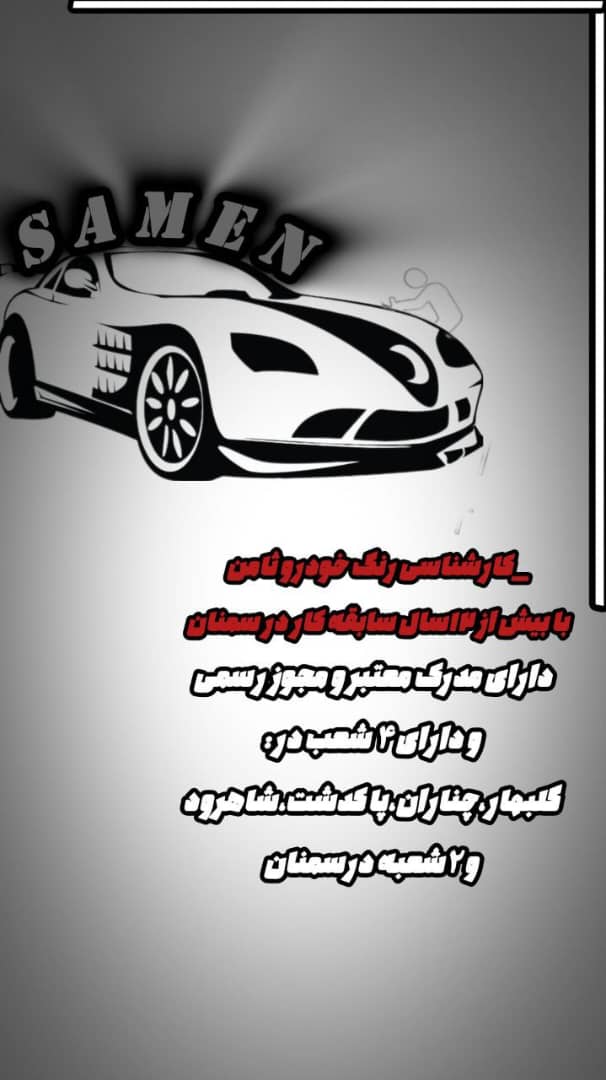 تشخیص رنگ خودرو ثامن در سمنان تشخیص رنگ خودرو ثامن در سمنان