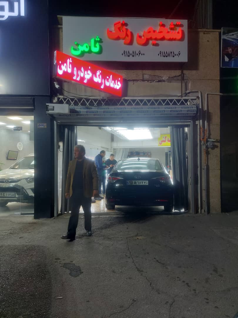 تشخیص رنگ خودرو ثامن در سمنان تشخیص رنگ خودرو ثامن در سمنان