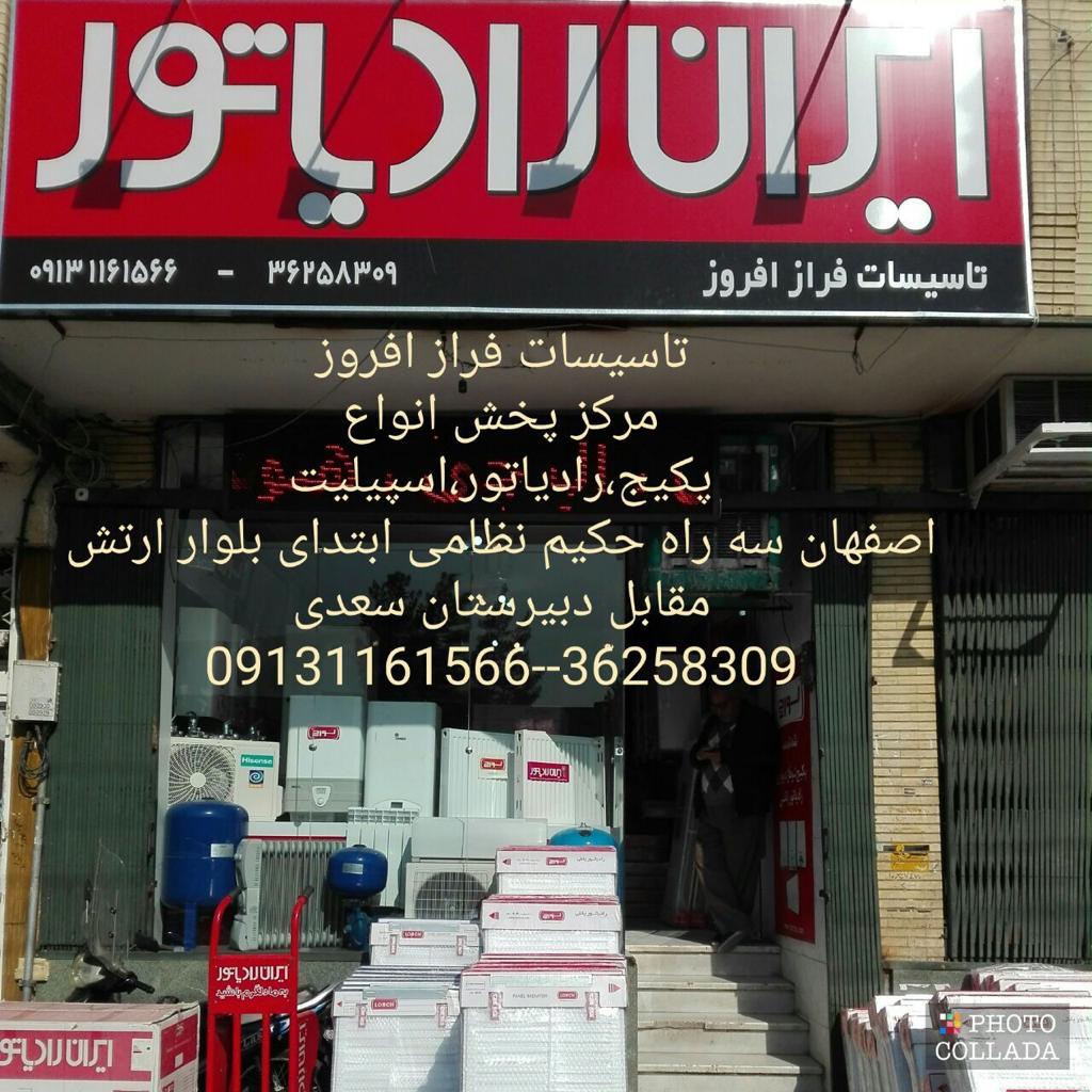 فروشگاه تاسیسات فراز افروز در اصفهان فروشگاه تاسیسات فراز افروز در اصفهان