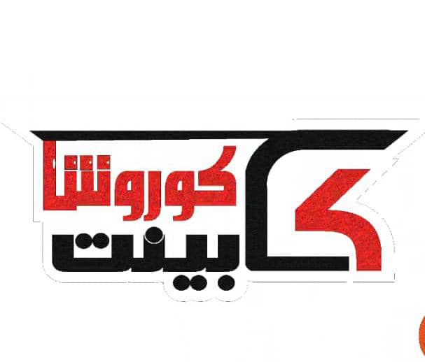 کابینت کوروش سردشت کابینت کوروش سردشت