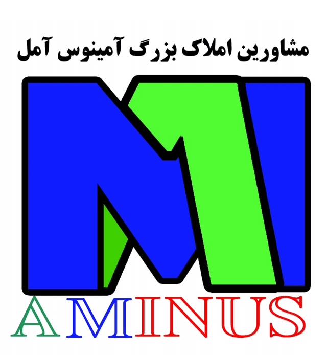 املاک آمینوس در آمل