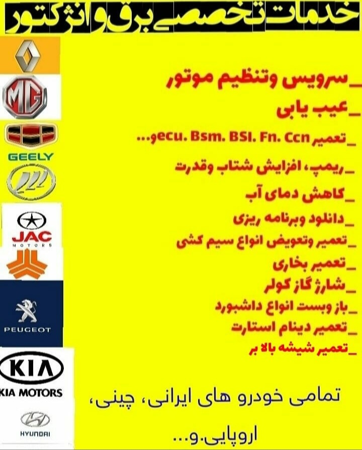 تنظیم موتور صفایی شیراز