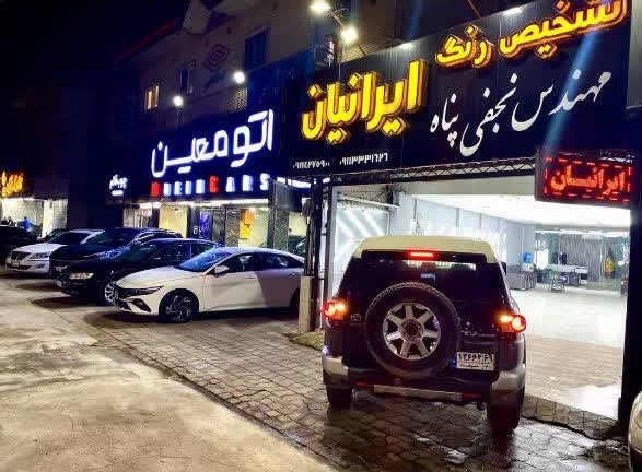 تشخیص رنگ اتومبیل ایرانیان در رشت