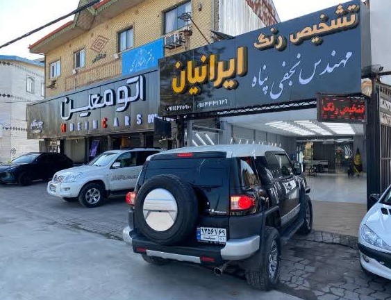 تشخیص رنگ اتومبیل ایرانیان در رشت