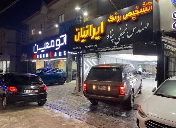 تشخیص رنگ اتومبیل ایرانیان در رشت