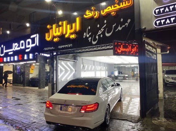 تشخیص رنگ اتومبیل ایرانیان در رشت