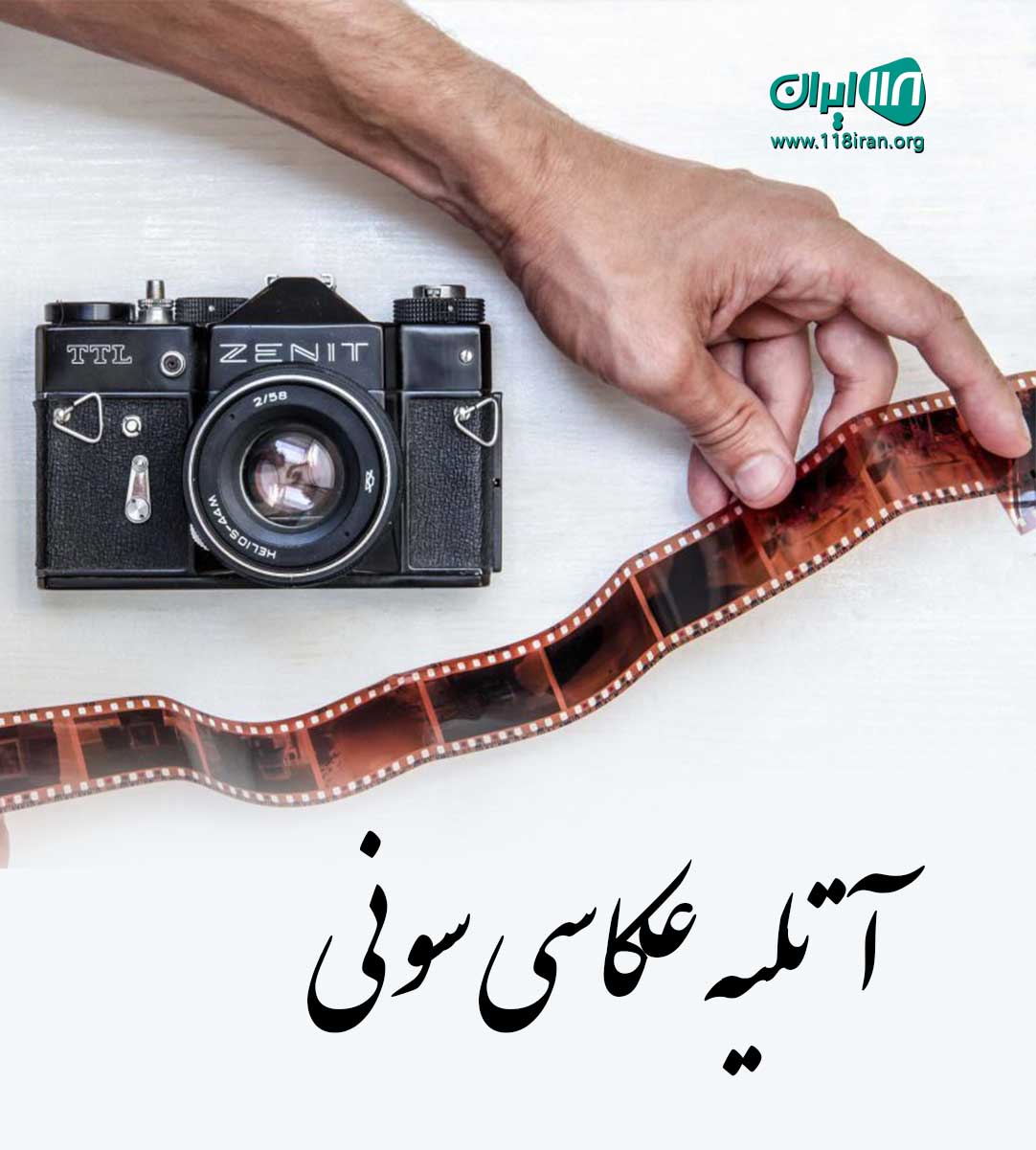 آتلیه عکاسی سونی در خوی