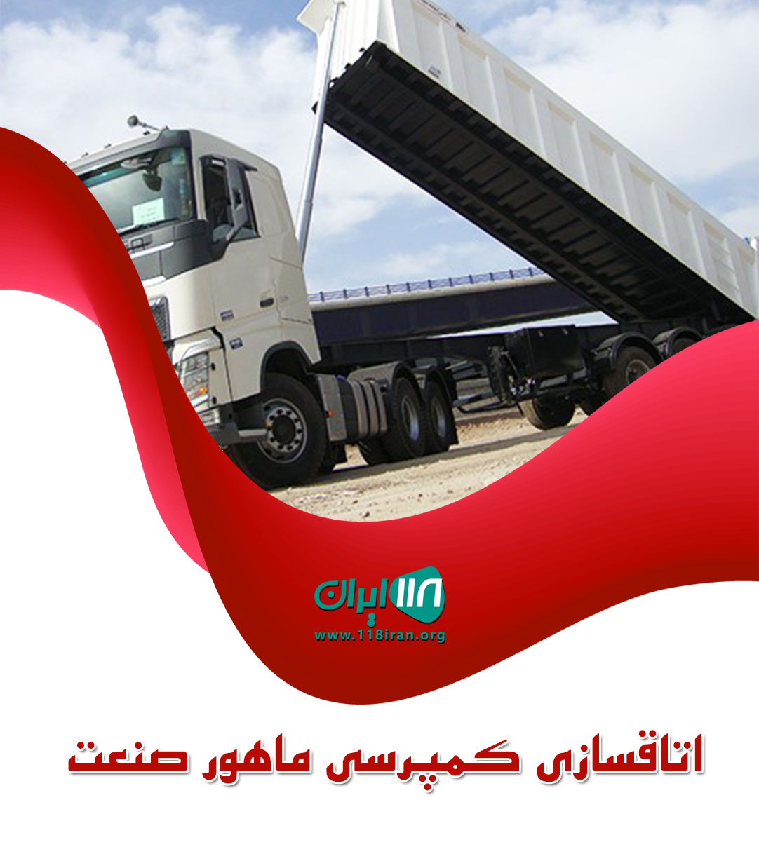 اتاقسازی کمپرسی ماهور صنعت در بوکان