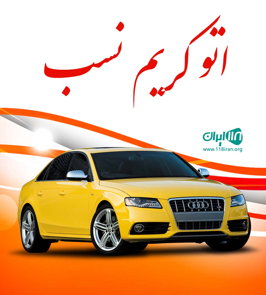 اتو کریم نسب بابل