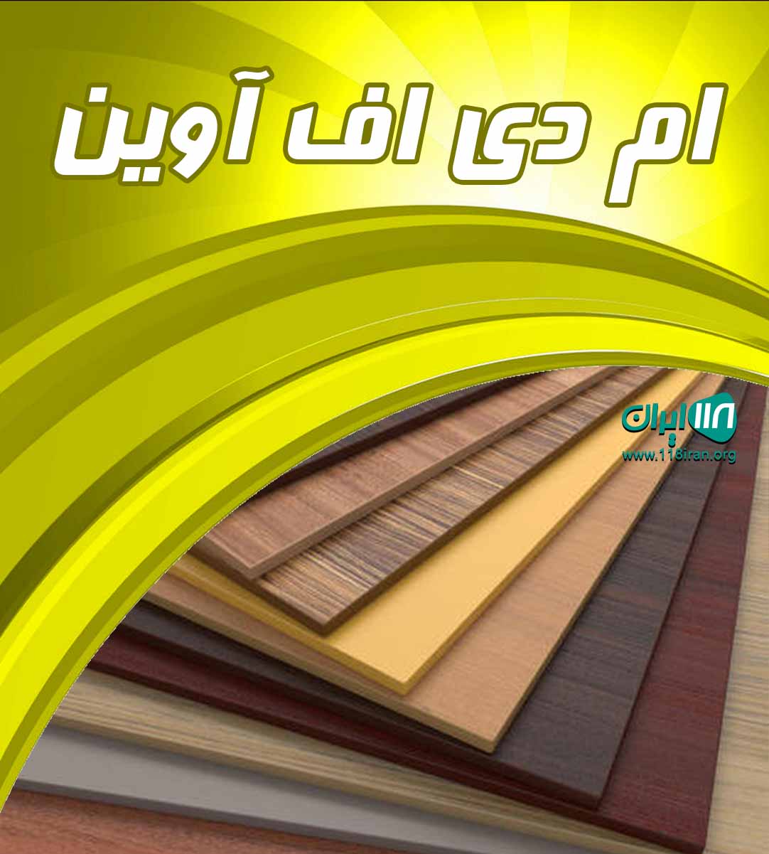 ام دی اف آوین در مازندران ام دی اف آوین در مازندران